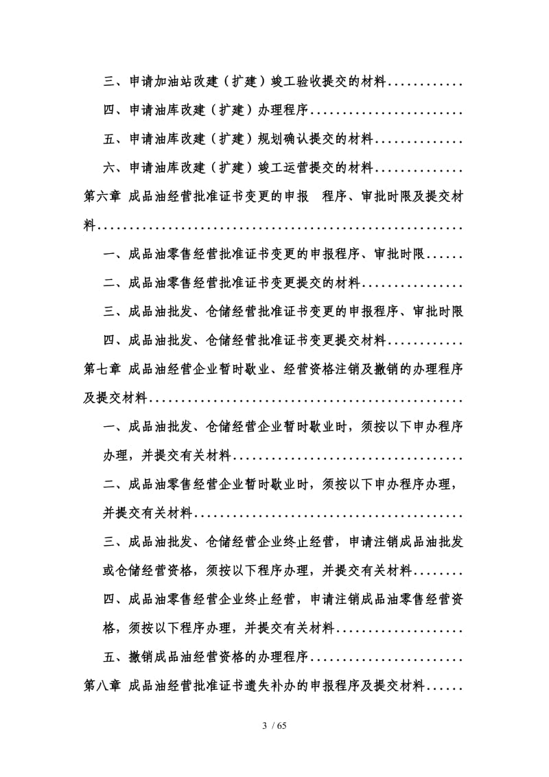 黑龙江成品油批发市场准入与合规经营全流程指南