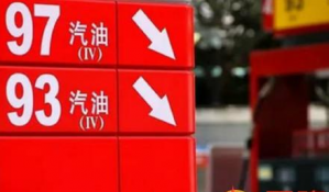 国际油价持续低迷,国内成品油价格调整"三连停"-
